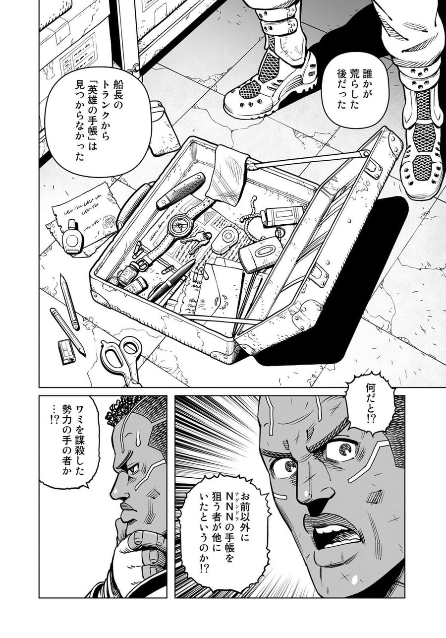 銃夢火星戦記 第39.2話 - Page 4