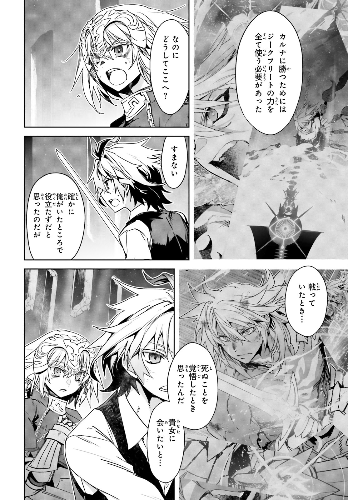 Fate / Apocrypha 第68話 - Page 20