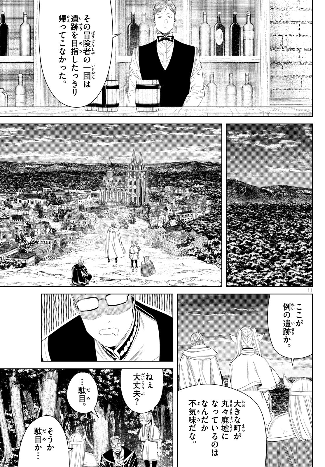 葬送のフリーレン 第113話 - Page 11