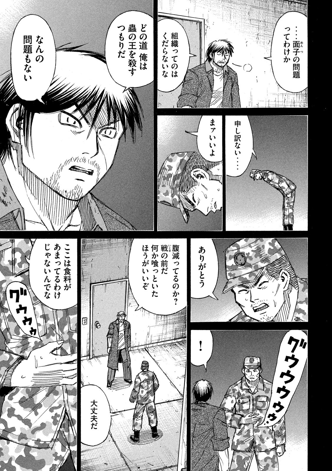 彼岸島 48日後… 第231話 - Page 7