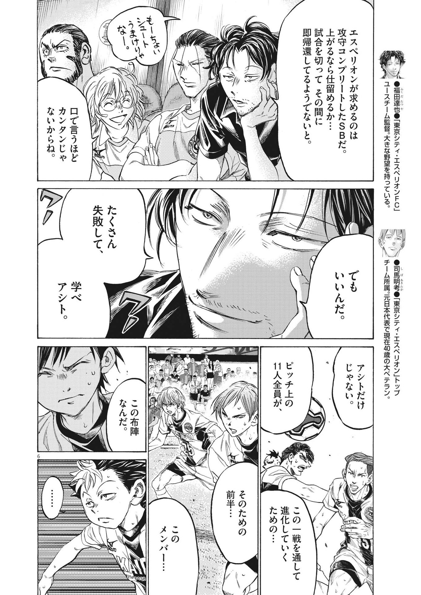 アオアシ 第352話 - Page 6