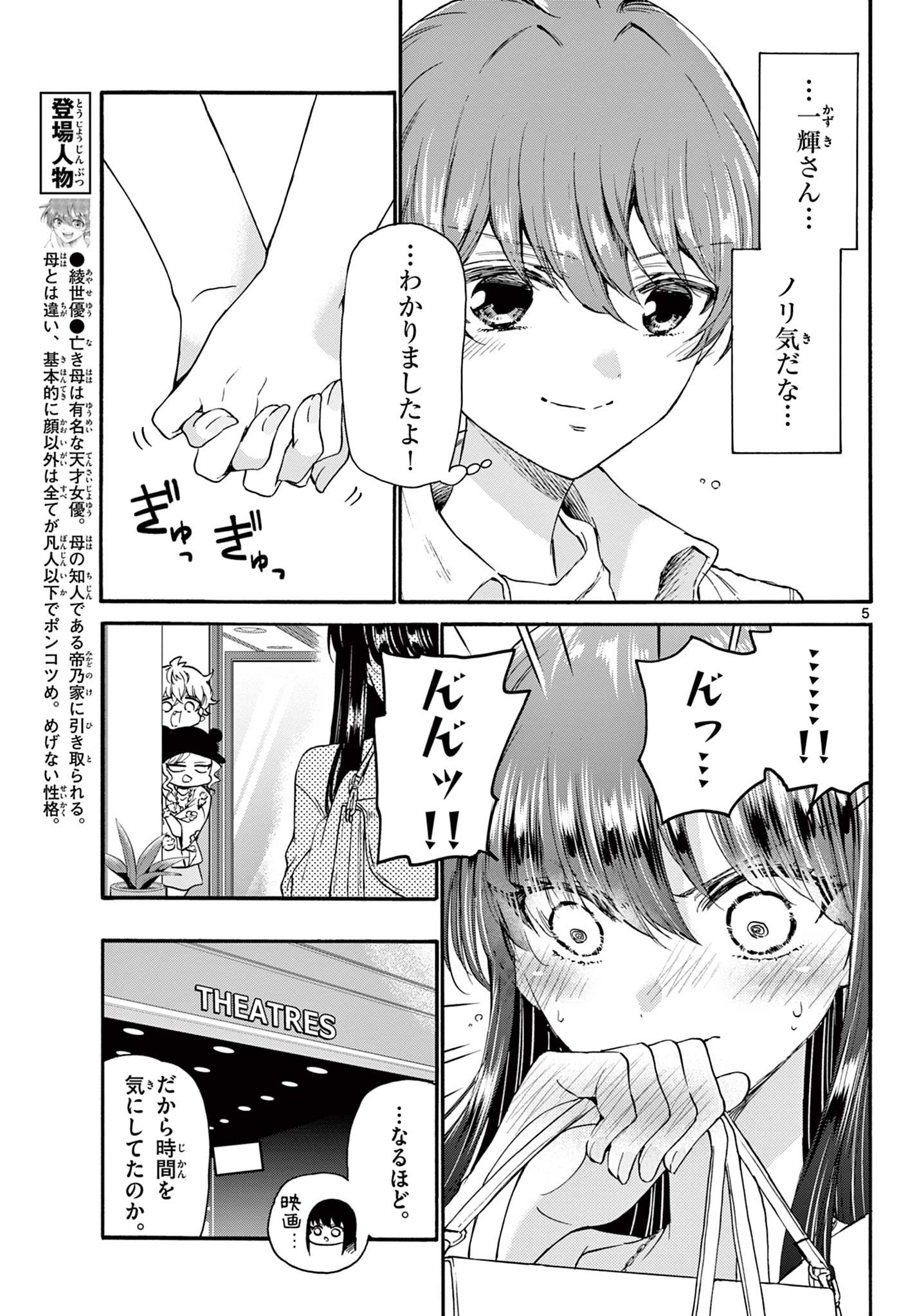 帝乃三姉妹は案外、チョロい。 第20話 - Page 5