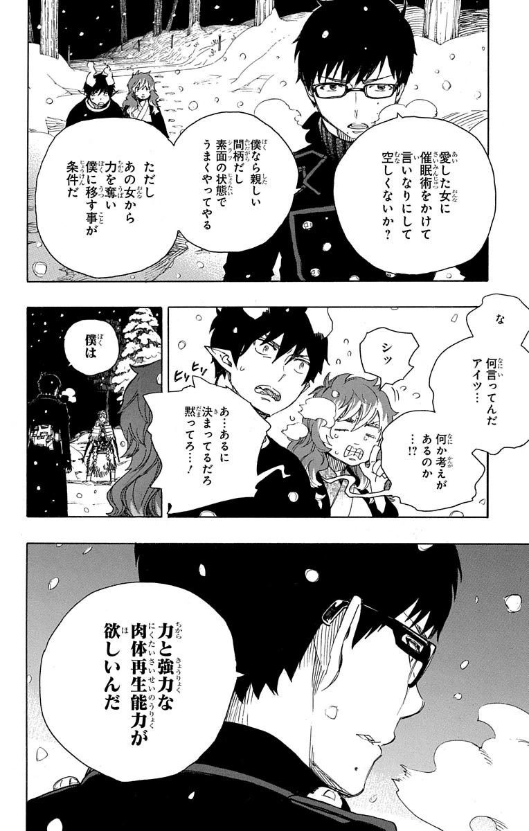 青の祓魔師 第77話 - Page 16