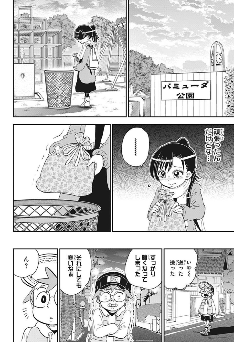 僕とロボコ 第70話 - Page 8