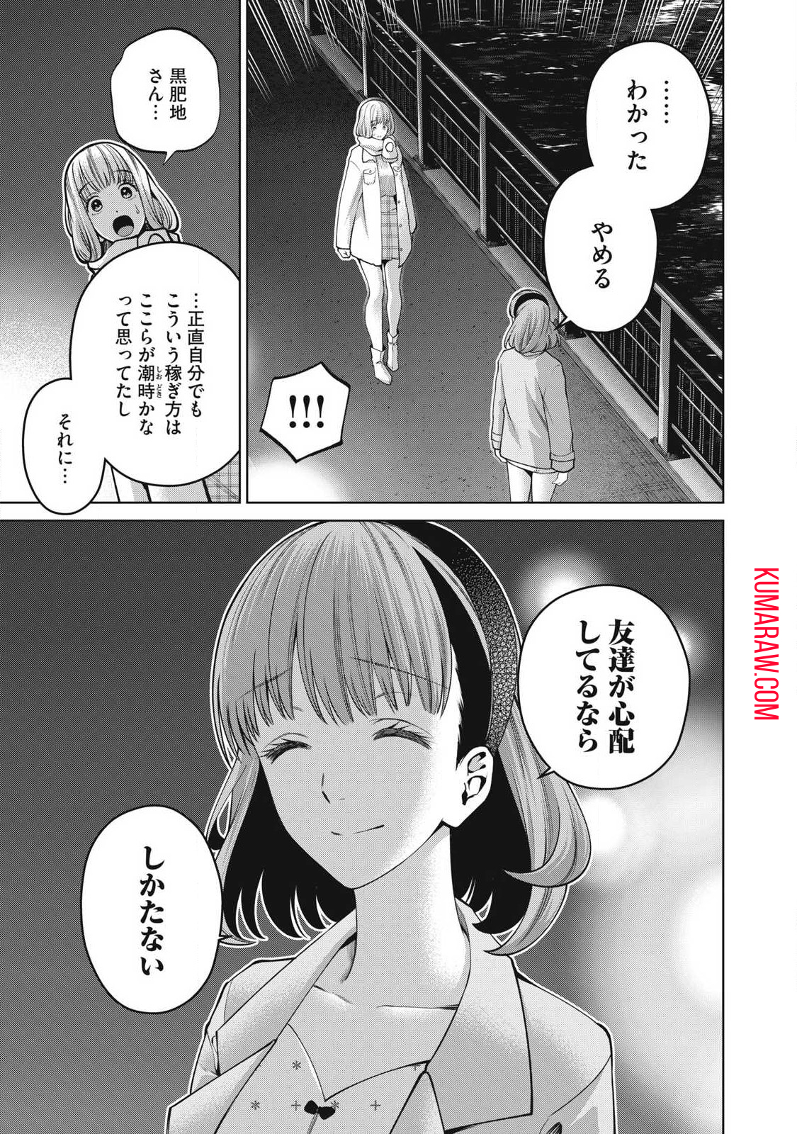 スケアリー・キャンパス・カレッジ・ユニバーシティ 第63話 - Page 13