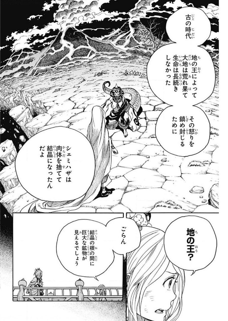 青の祓魔師 第130話 - Page 4