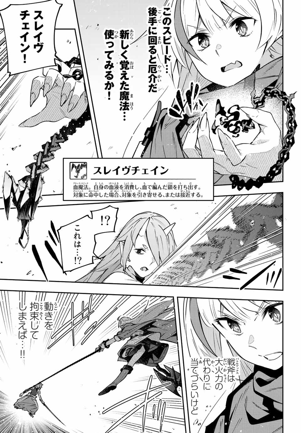 Destiny Unchain Online 〜吸血鬼少女となって、やがて『赤の魔王』と呼ばれるようになりました〜 第10話 - Page 3