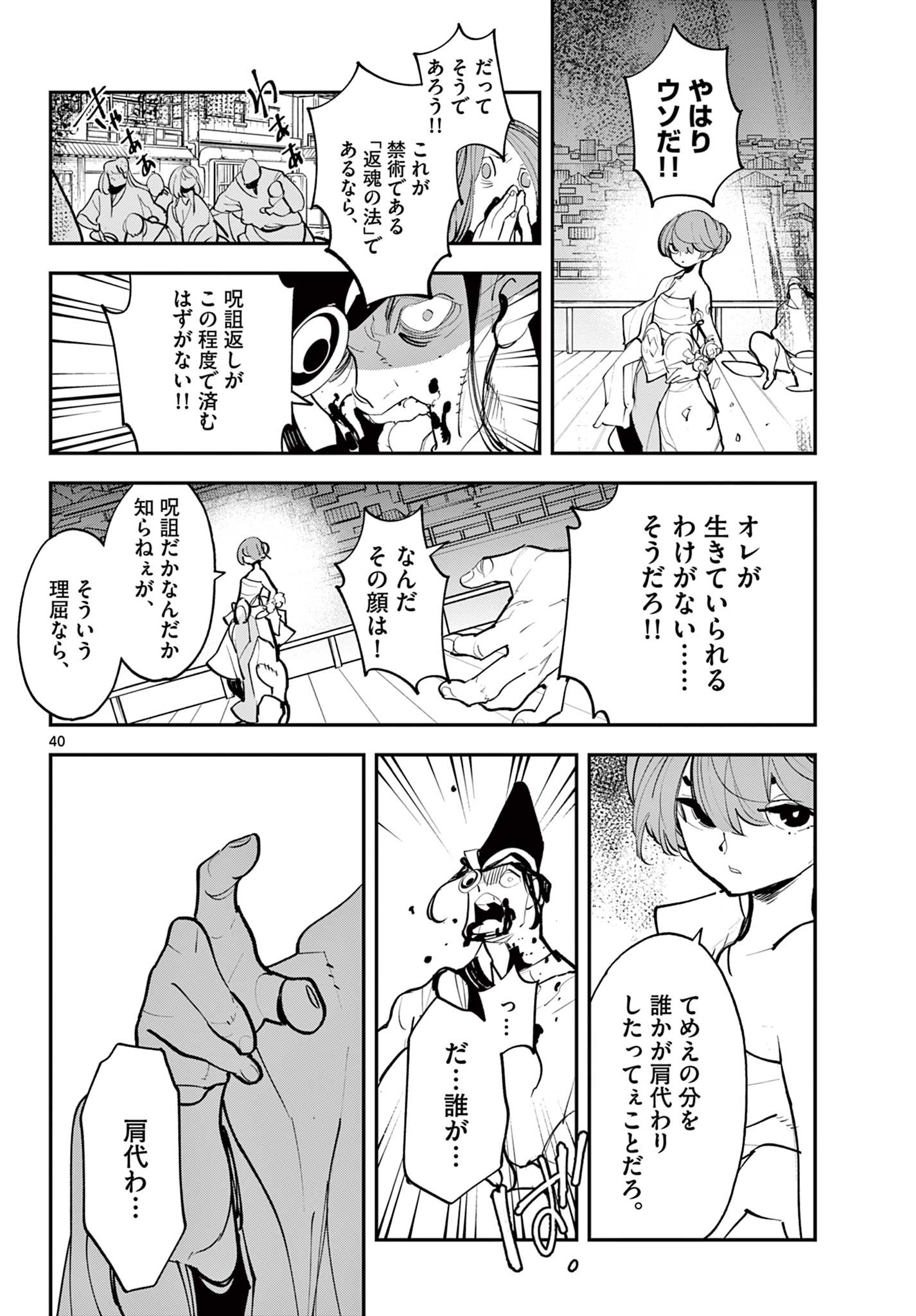 任侠転生 -異世界のヤクザ姫- 第44.2話 - Page 13