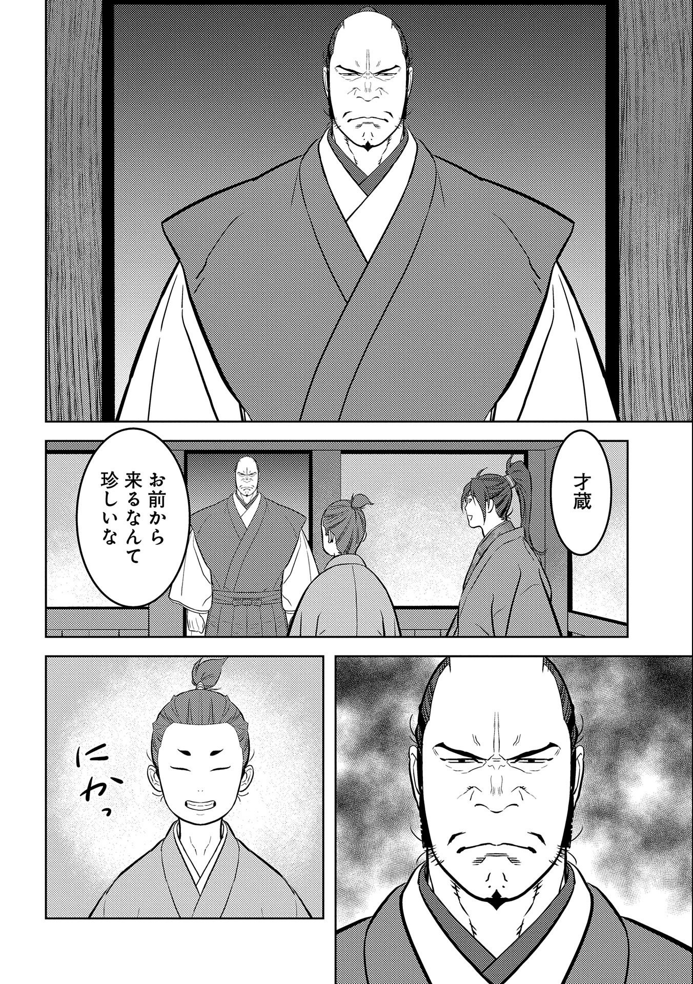 戦国小町苦労譚 第71話 - Page 24