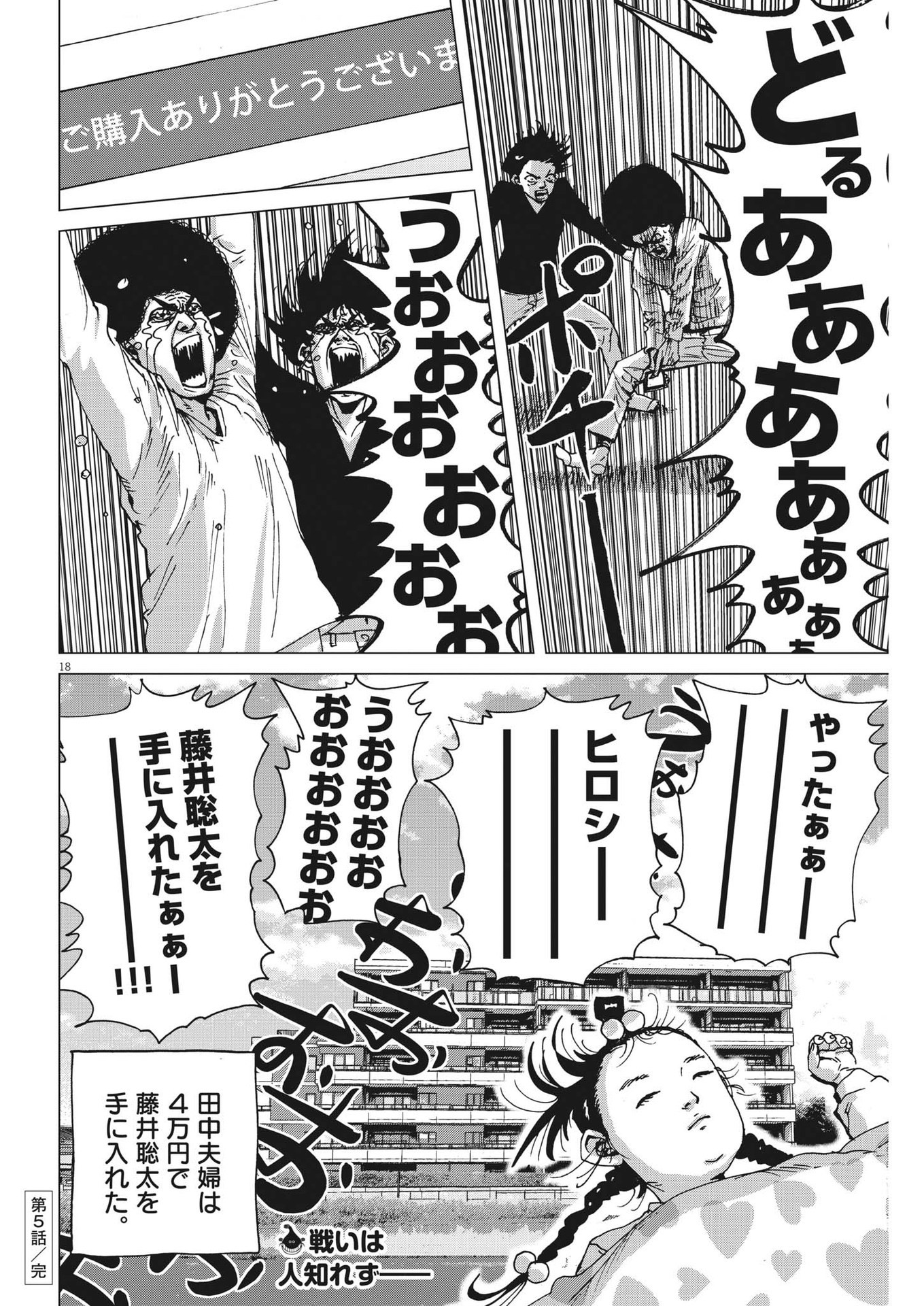 マイホームアフロ田中 第5話 - Page 18
