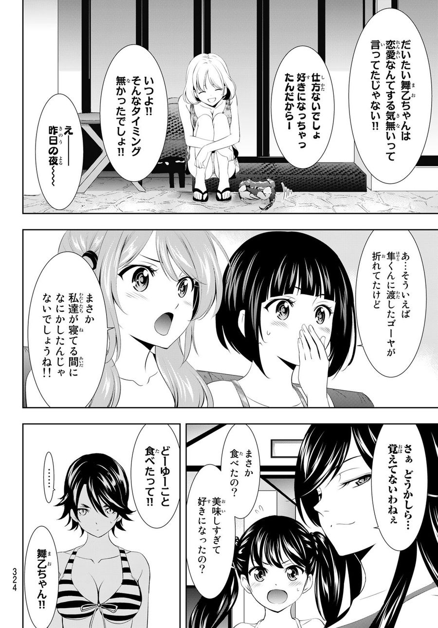 女神のカフェテラス 第112話 - Page 10