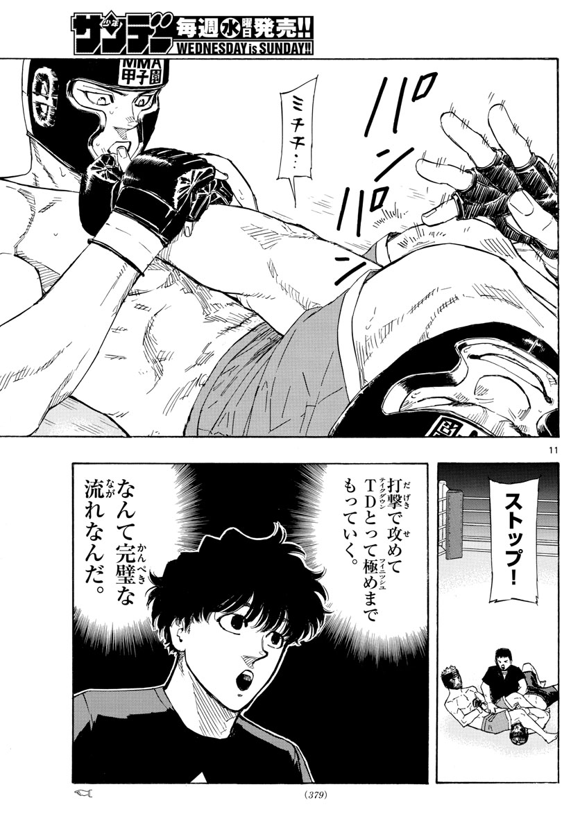 レッドブルー 第47話 - Page 11