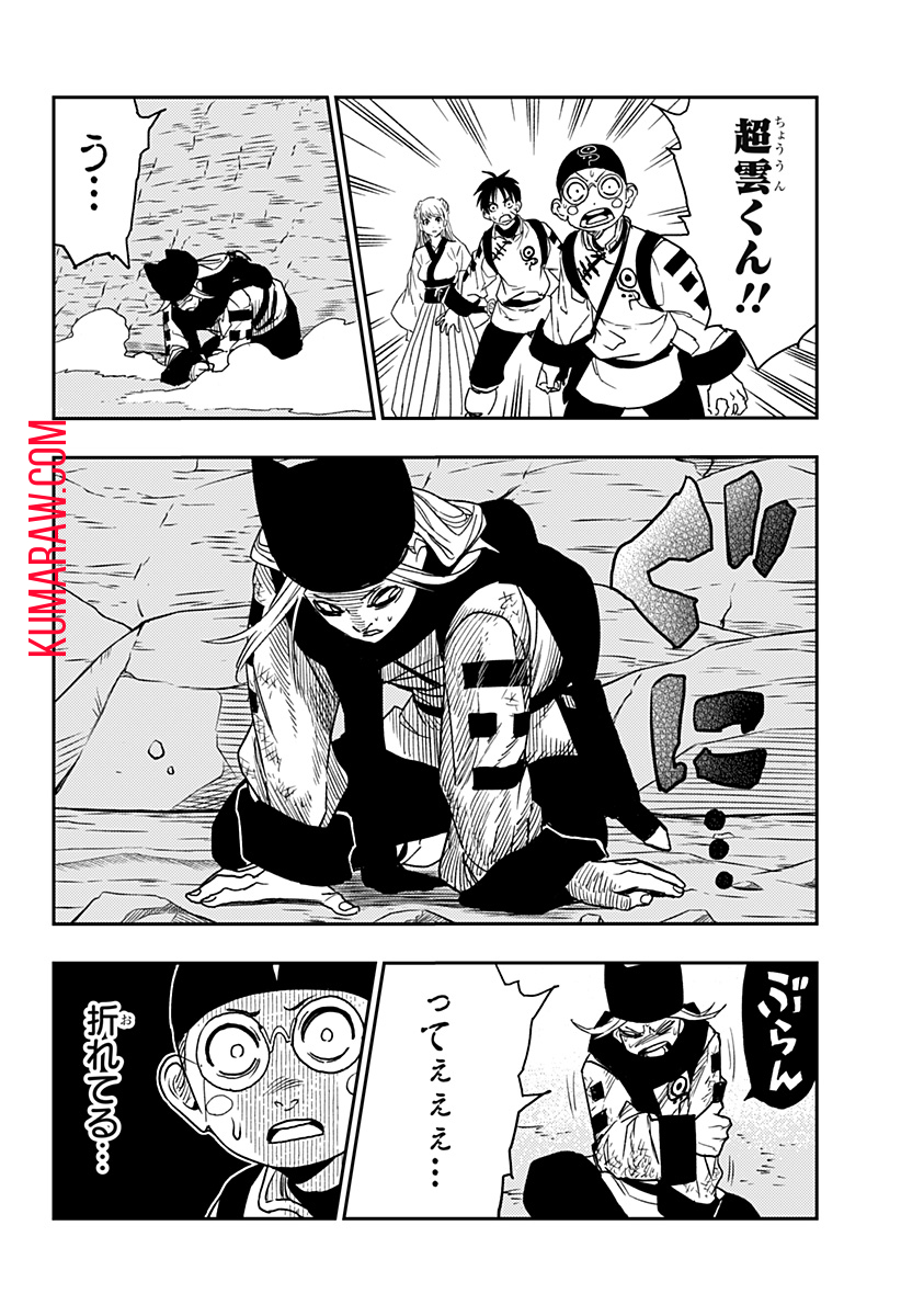 キョンシーX 第13話 - Page 14