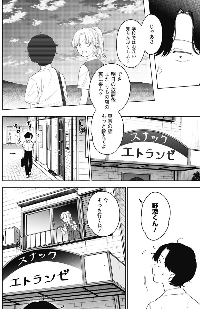 少年のアビス 第50話 - Page 6