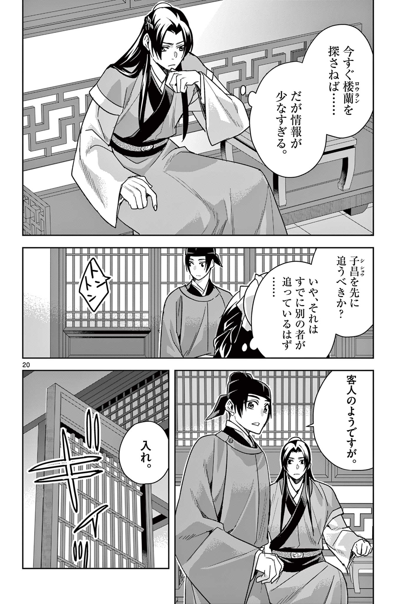薬屋のひとりごと (KURATA Mi 第65.2話 - Page 5