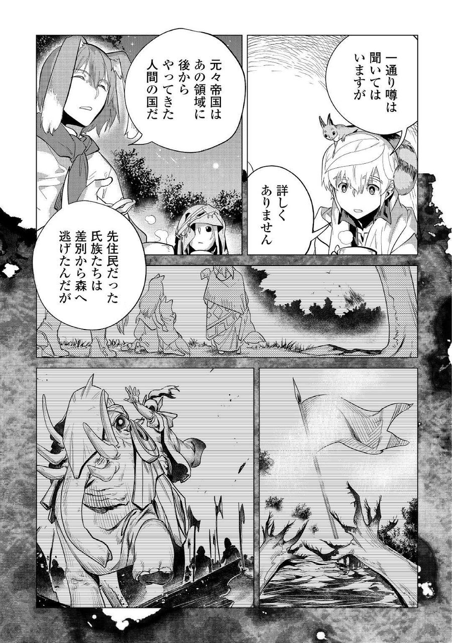 もふもふと異世界でスローライフを目指します！ 第39話 - Page 21