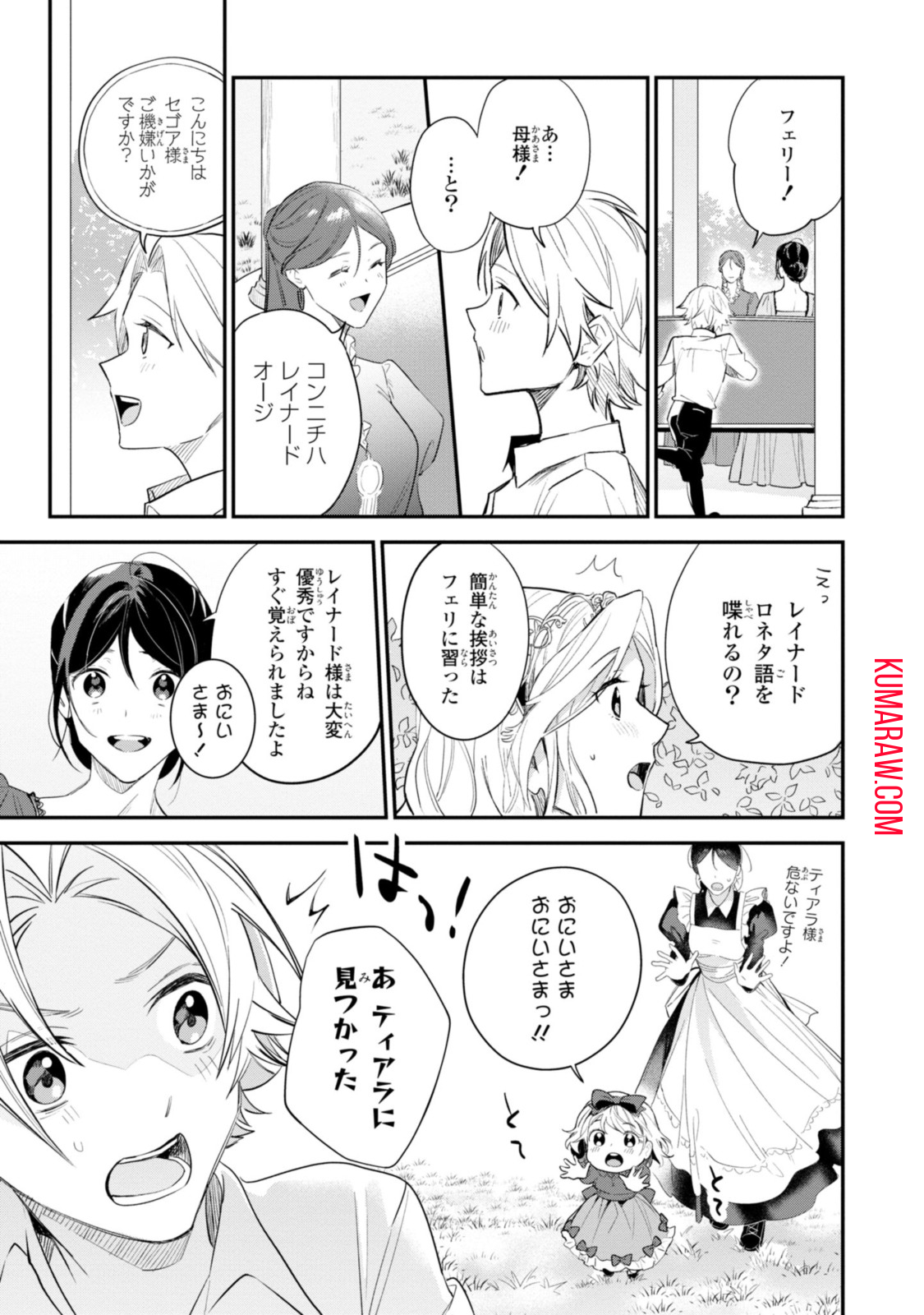 姫様、無理です！～今をときめく宰相補佐様と関係をもつなんて～ 第13.3話 - Page 5