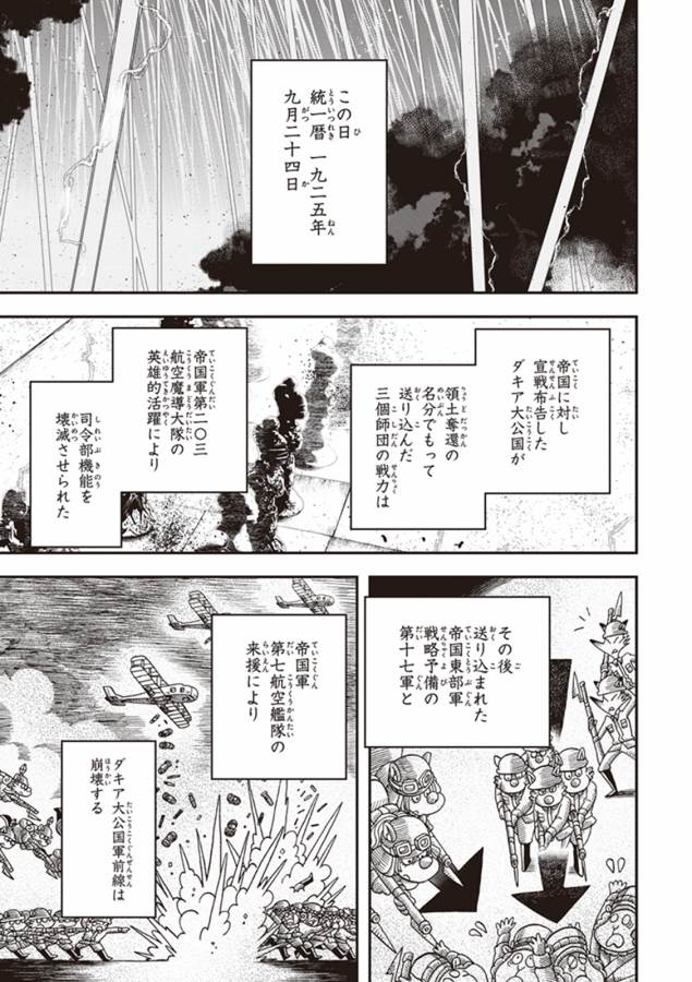 幼女戦記 第13話 - Page 41