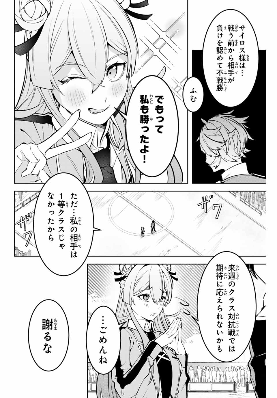 魔術ギルド総帥～生まれ変わって今更やり直す2度目の学院生活～ 第9話 - Page 6