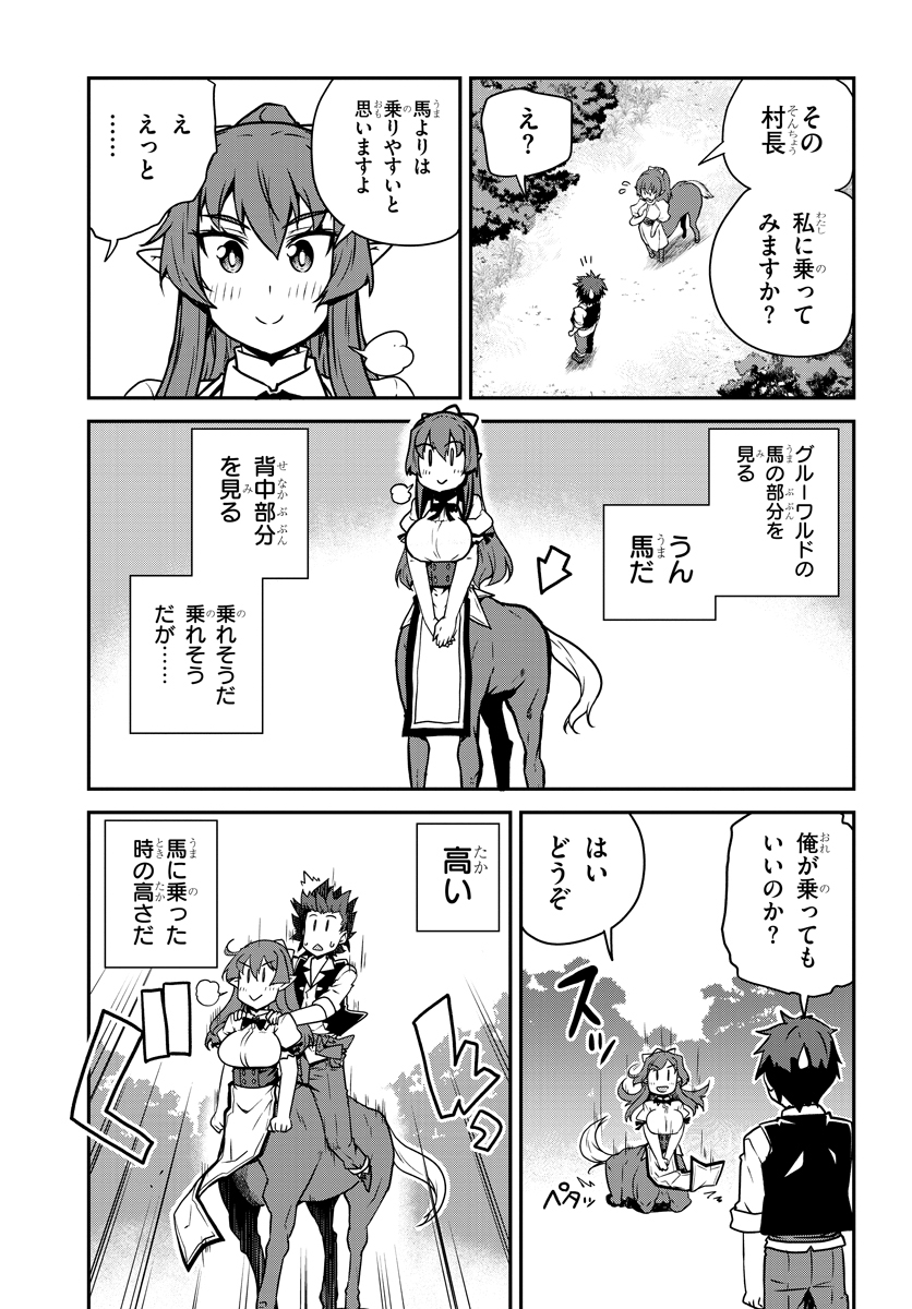 異世界のんびり農家 第98話 - Page 3