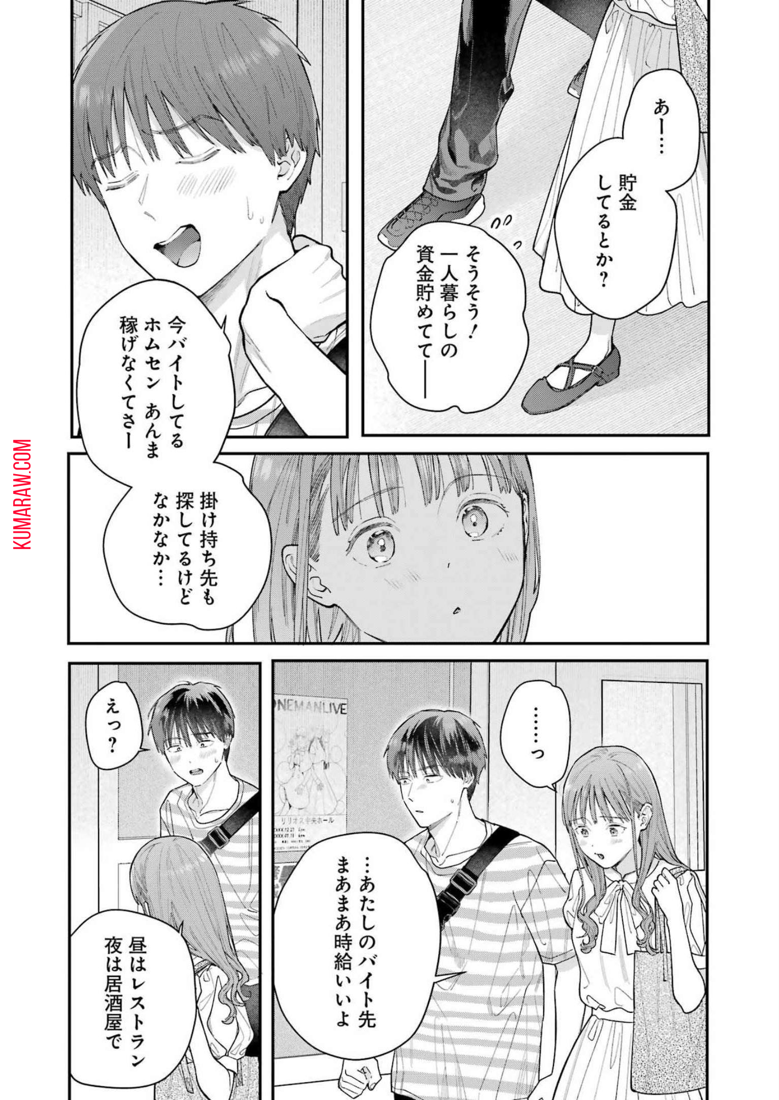 地獄に堕ちてよ、お兄ちゃん 第16話 - Page 6