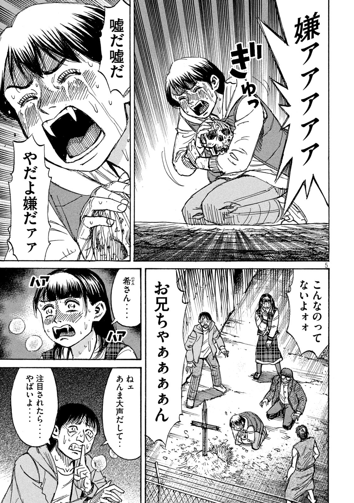 彼岸島 48日後… 第295話 - Page 5