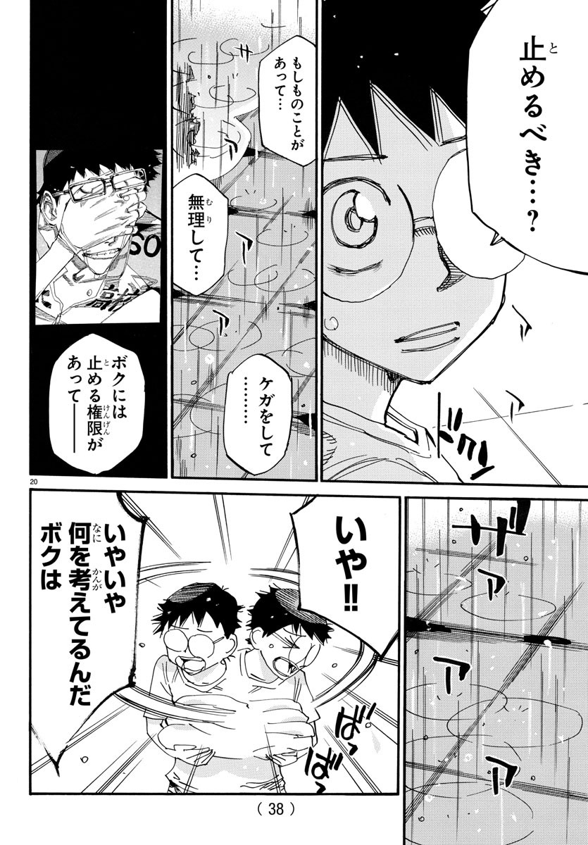 弱虫ペダル 第735話 - Page 22