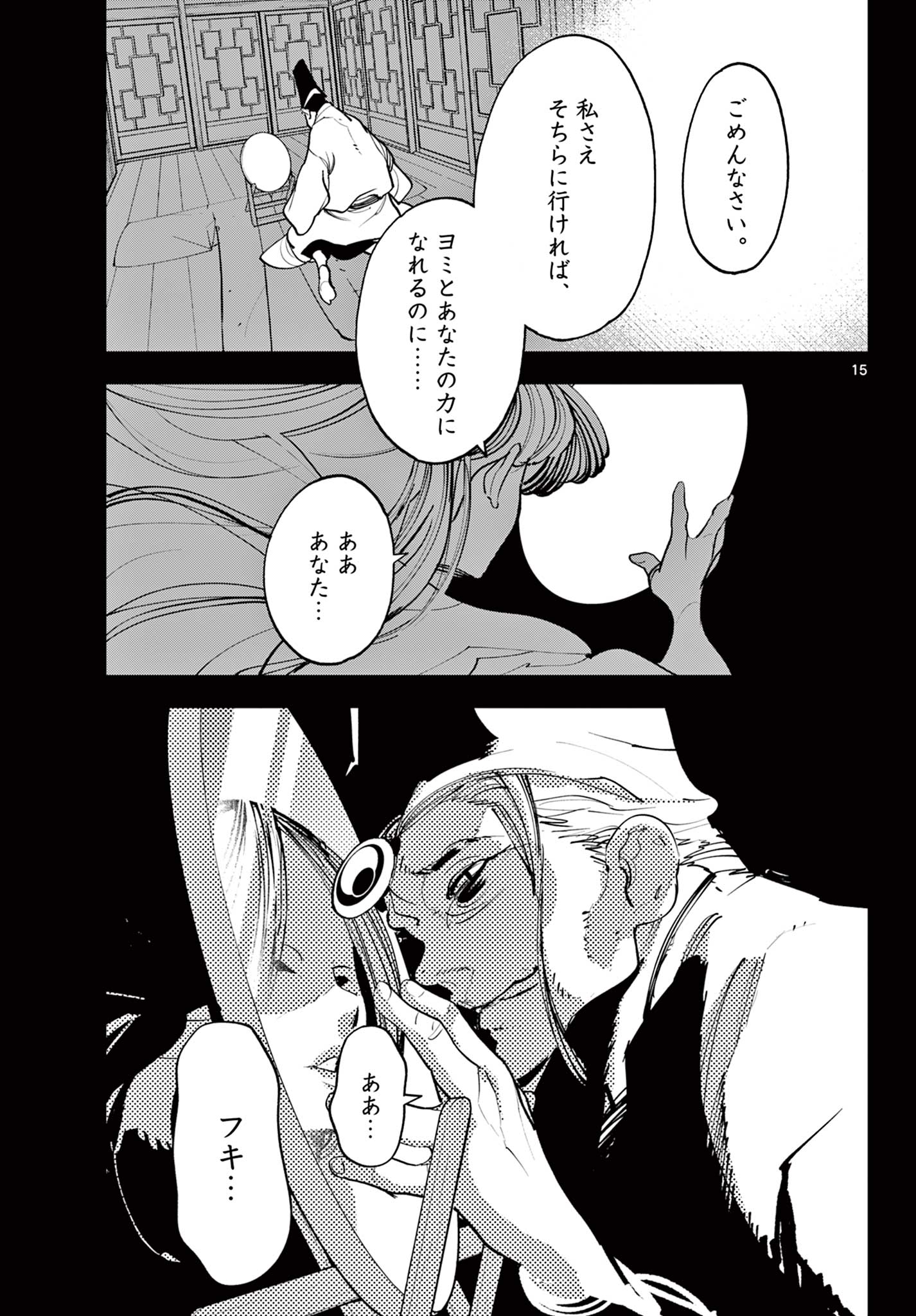 任侠転生 -異世界のヤクザ姫- 第44.1話 - Page 15