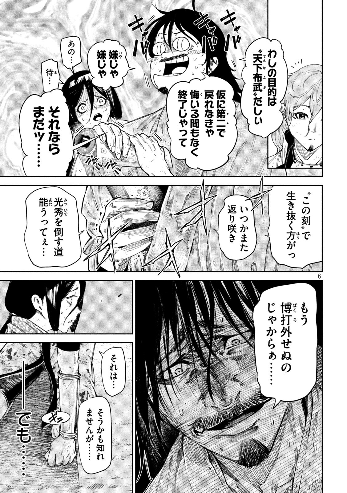 何度、時をくりかえしても本能寺が燃えるんじゃが!? 第85話 - Page 6