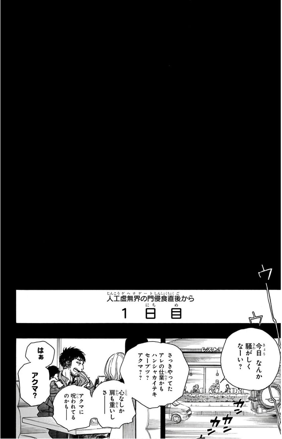 青の祓魔師 第99話 - Page 2