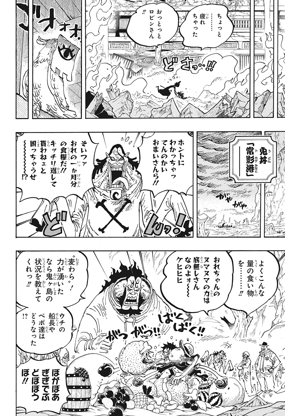ワンピース 第1021話 - Page 16