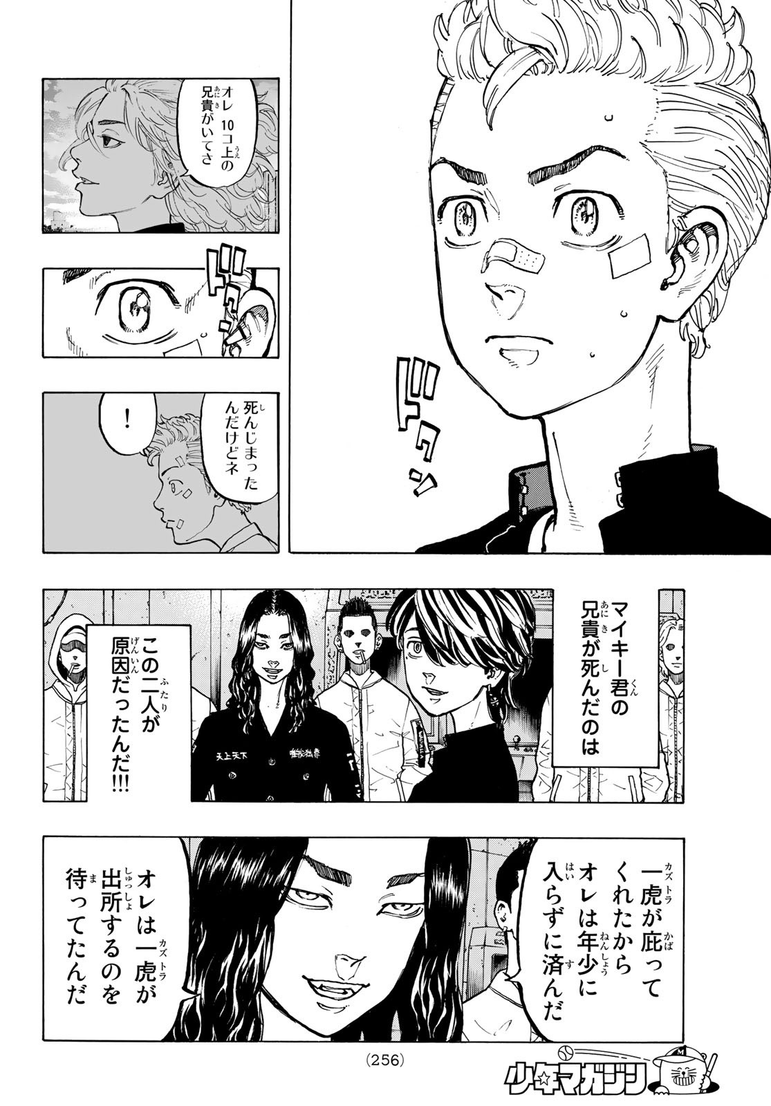 東京卍リベンジャーズ 第45話 - Page 10