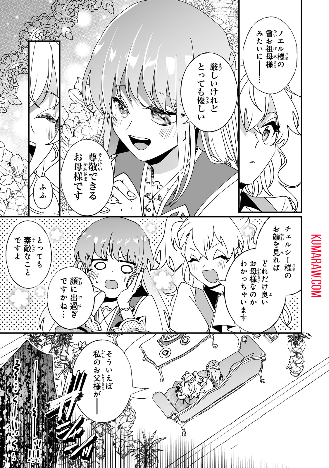 二度と家には帰りません! 第41話 - Page 13