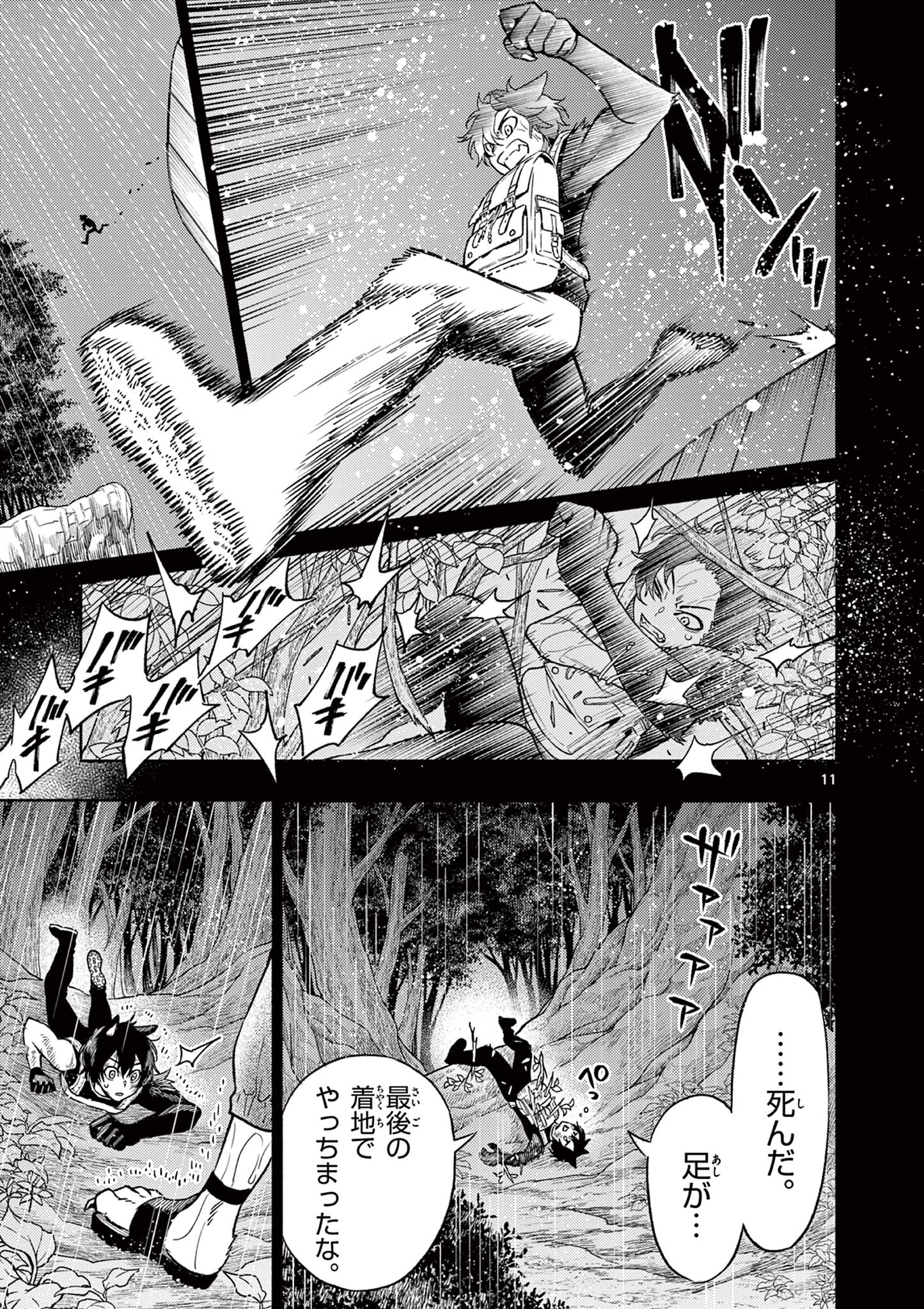 幻狼潜戦 第2.1話 - Page 11