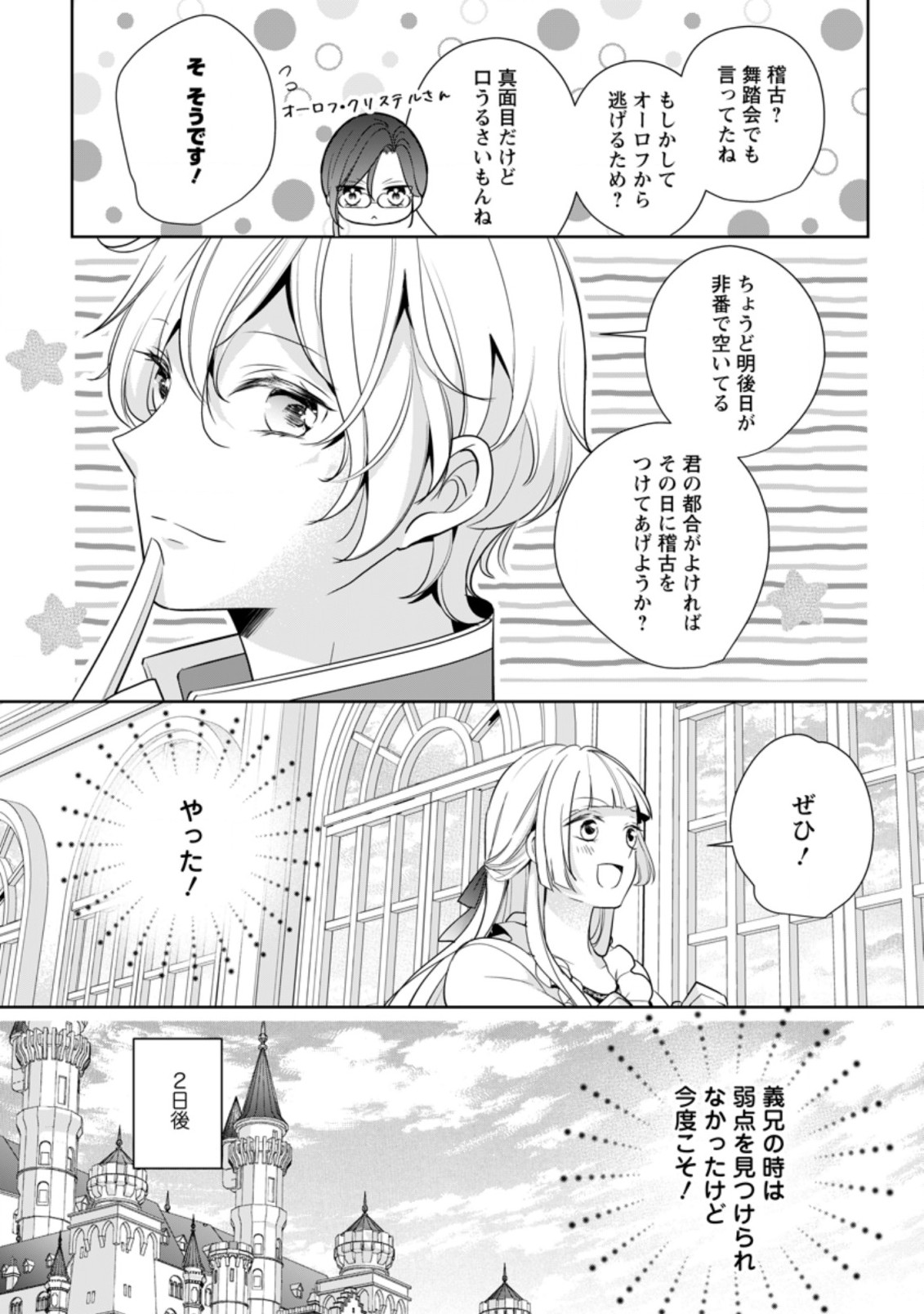 転生したら 第11.2話 - Page 1