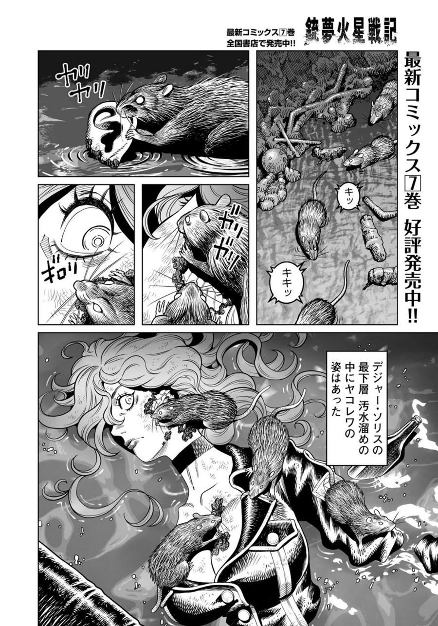 銃夢火星戦記 第37.2話 - Page 16