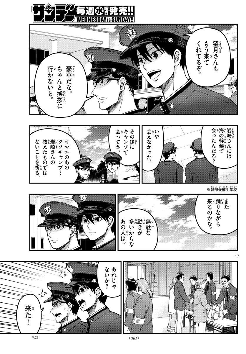 あおざくら防衛大学校物語 第258話 - Page 17