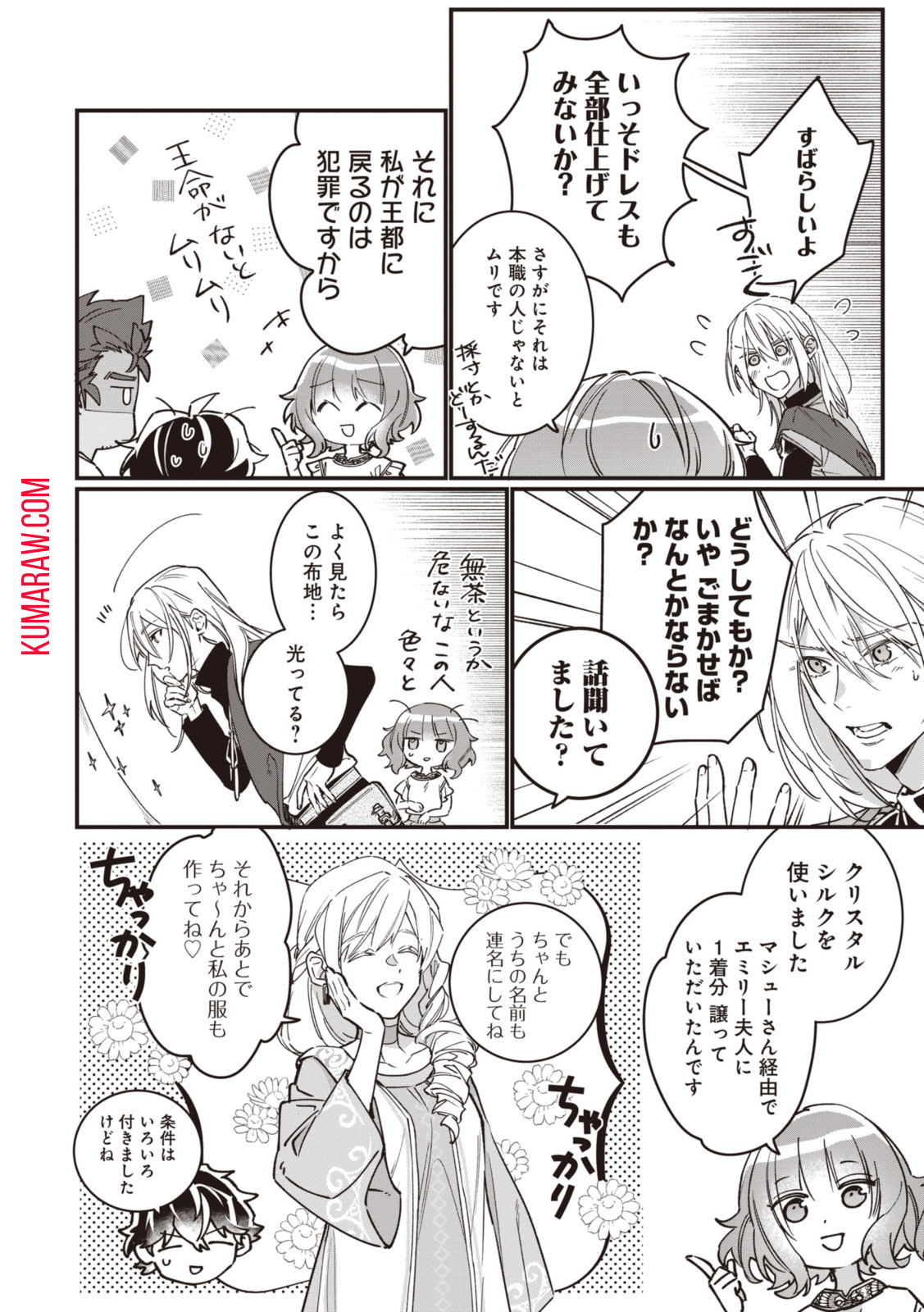 ウィッチ・ハンド・クラフト～追放された王女ですが雑貨屋さん始めました～ 第5.7話 - Page 6