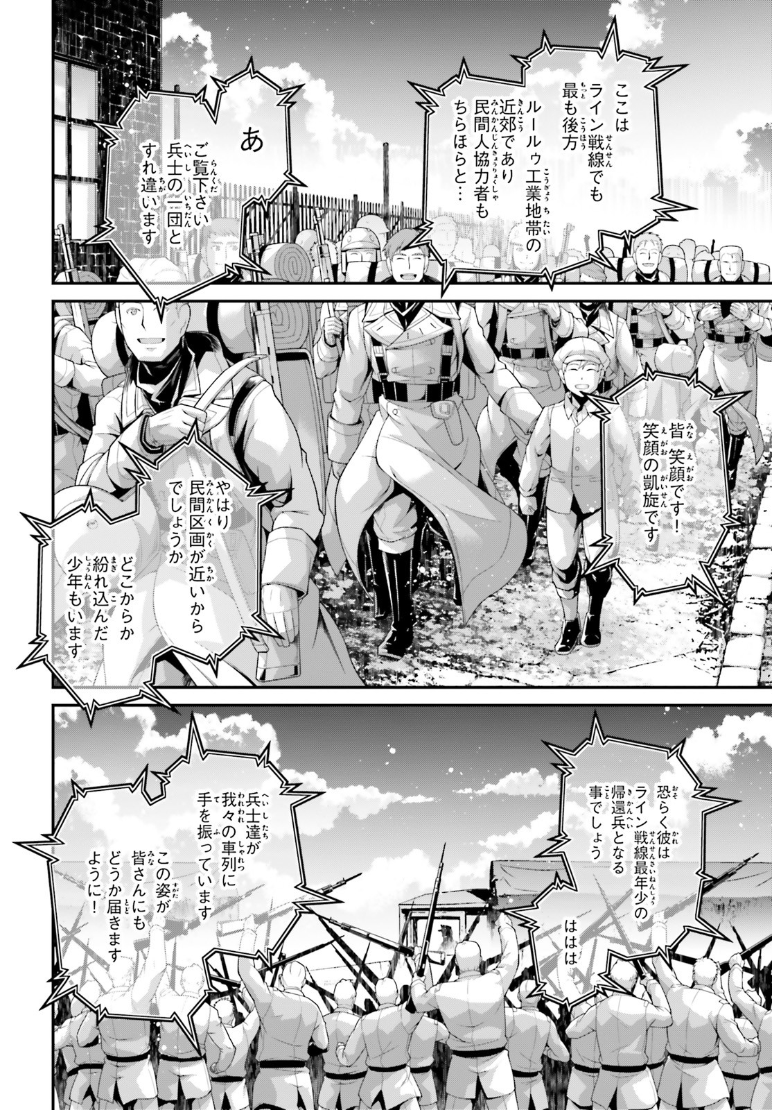幼女戦記 第55話 - Page 20