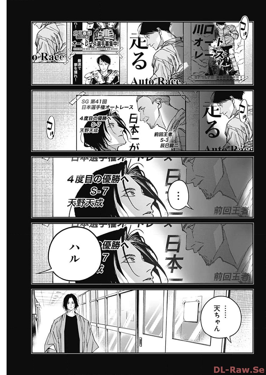 ビリオン レーサー 第53話 - Page 9