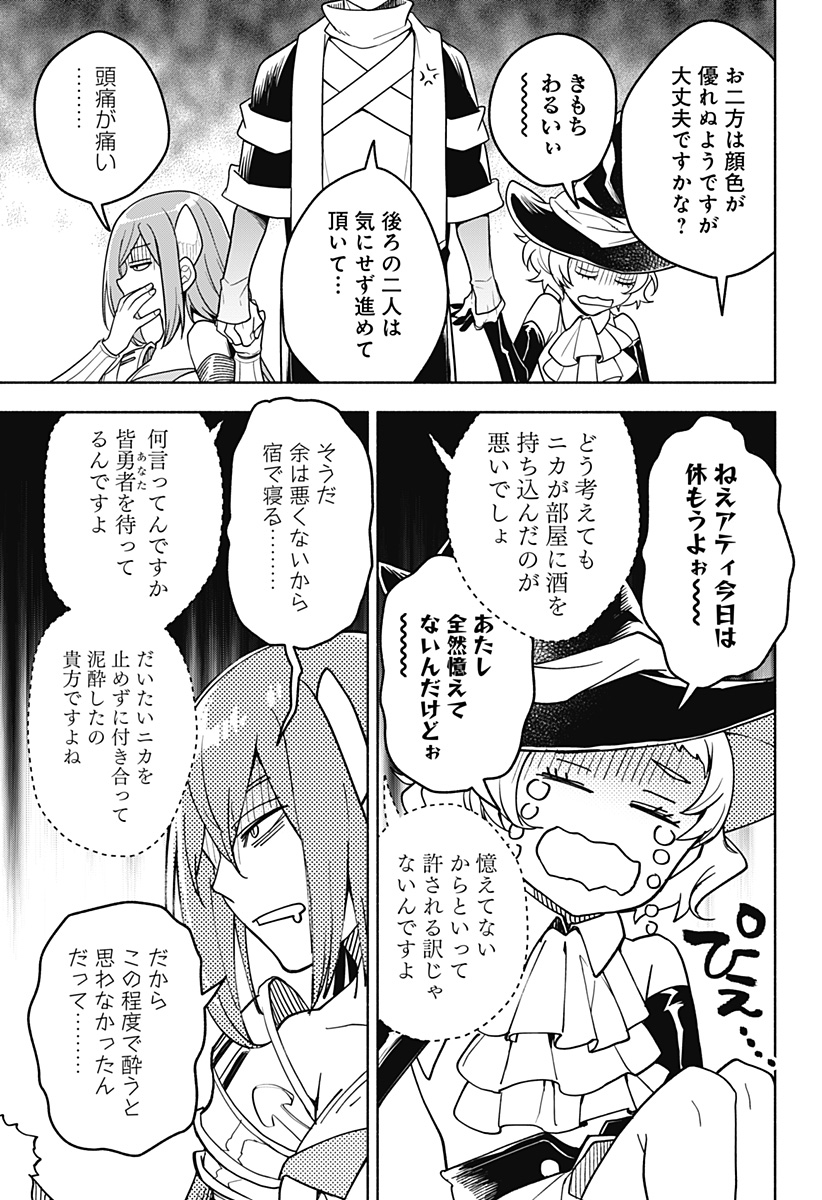 魔王さまエクスチェンジ!! 第4話 - Page 15
