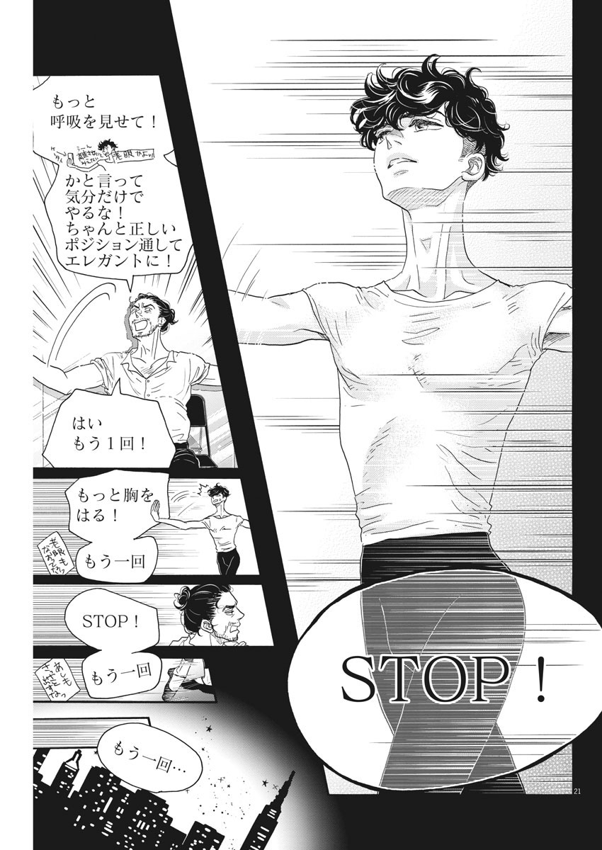 ダンス・ダンス・ダンスール 第166話 - Page 21