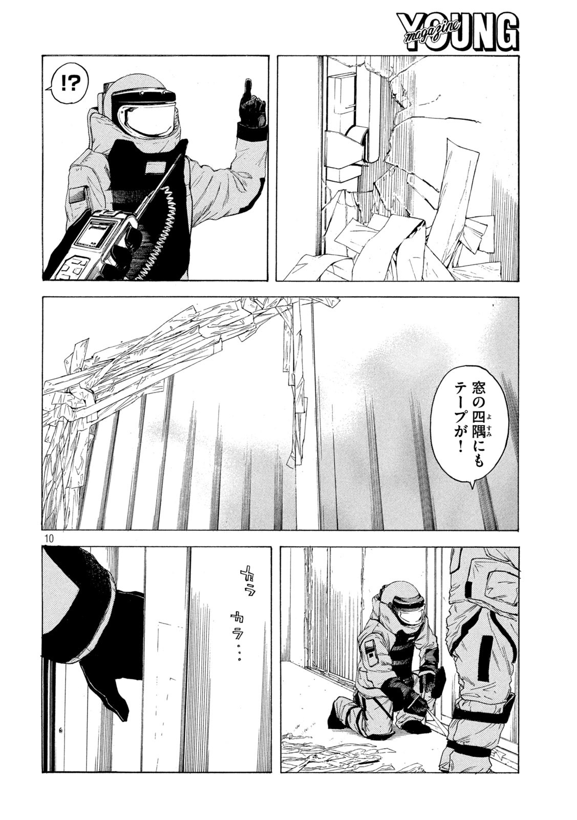 マイホームヒーロー 第180話 - Page 10