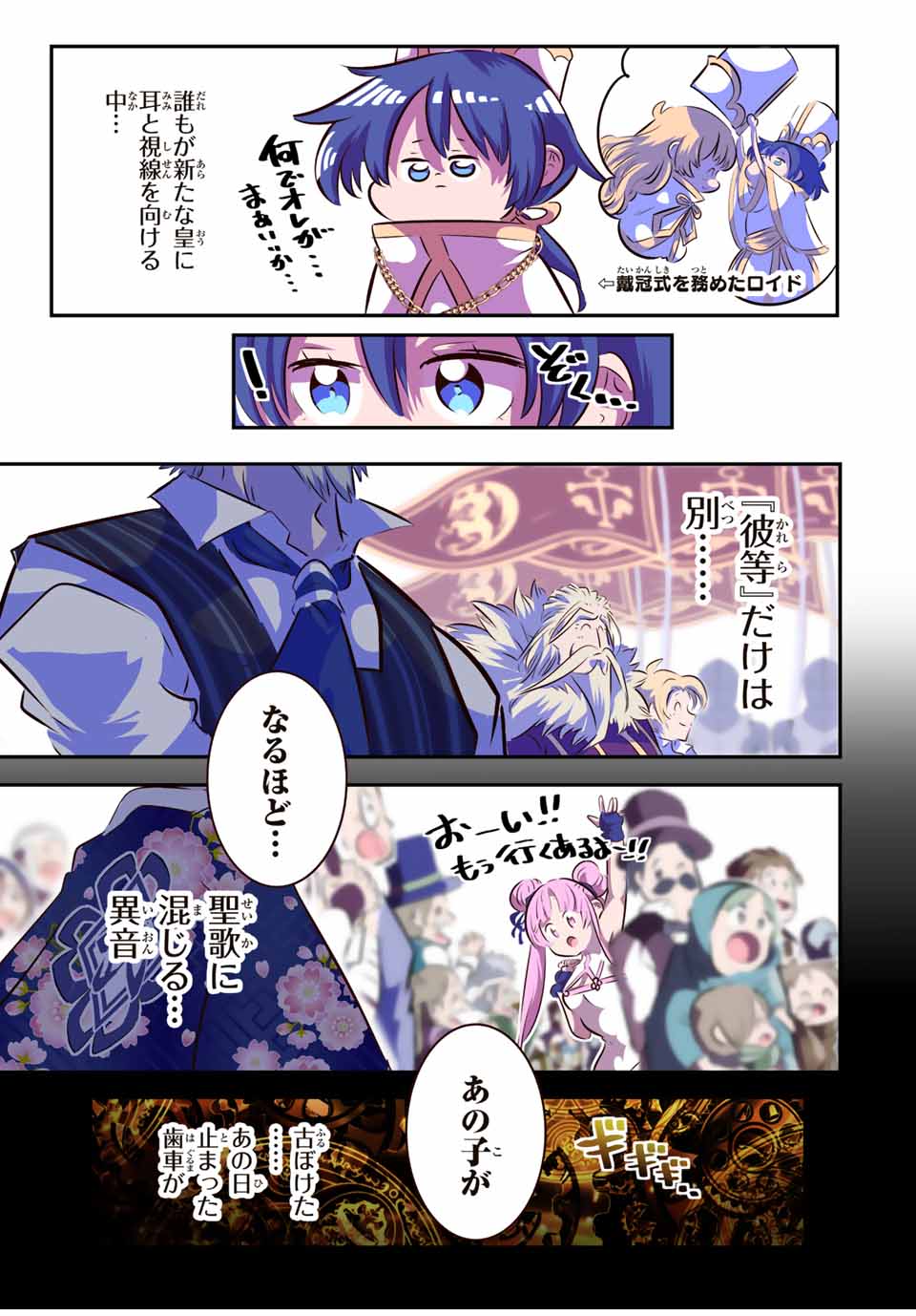 転生したら第七王子だったので、気ままに魔術を極めます 第88話 - Page 22