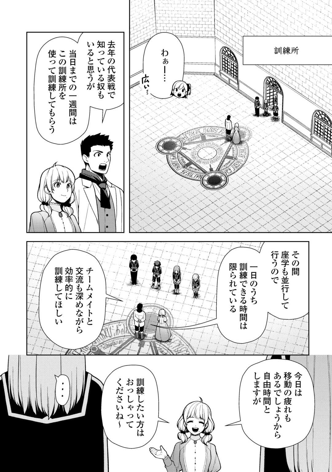 前世で辛い思いをしたので、神様が謝罪に来ました 第23話 - Page 2