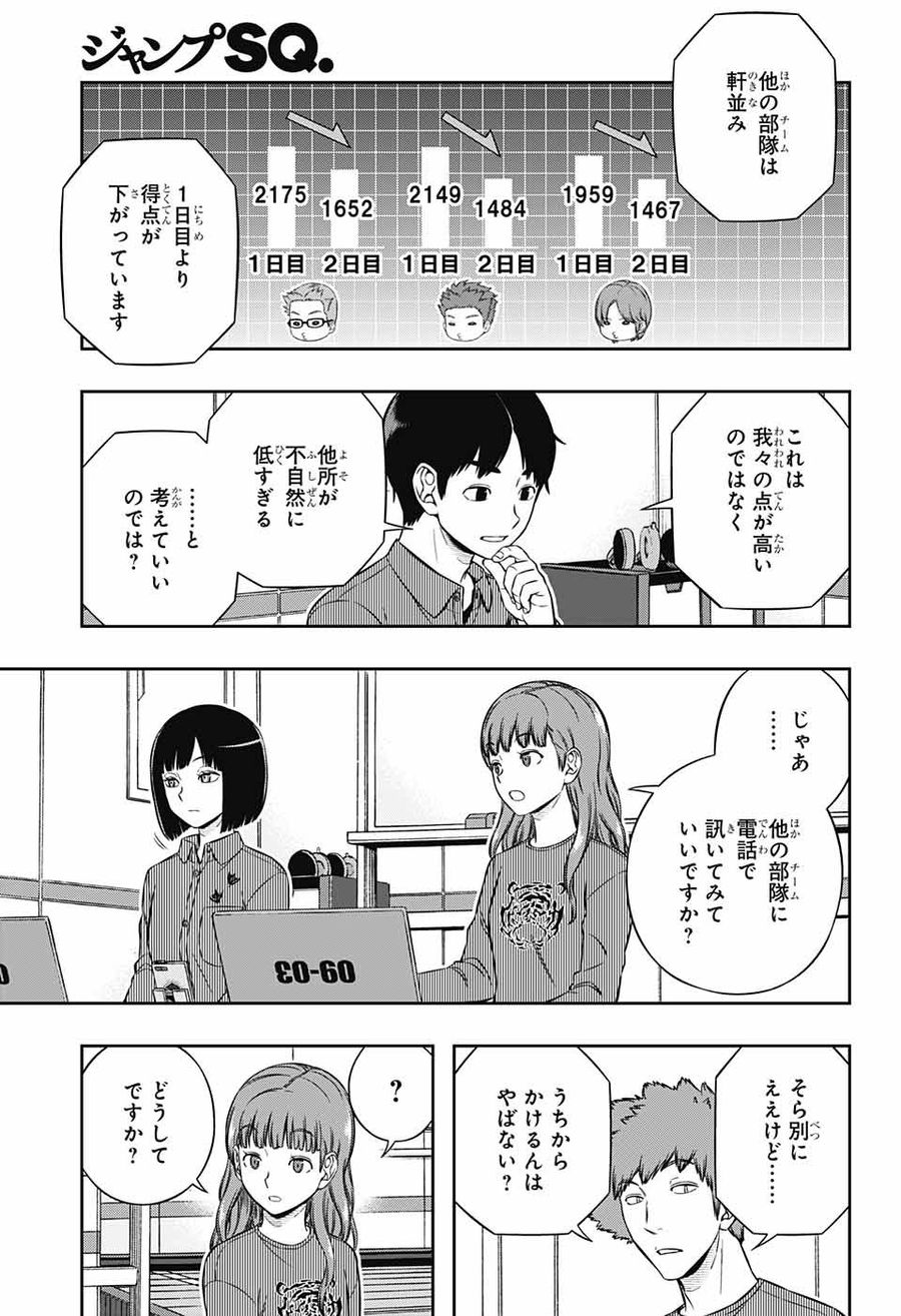 ワートリ 第222話 - Page 3