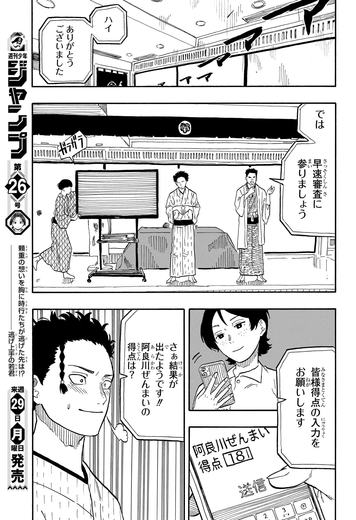 あかね噺 第62話 - Page 11