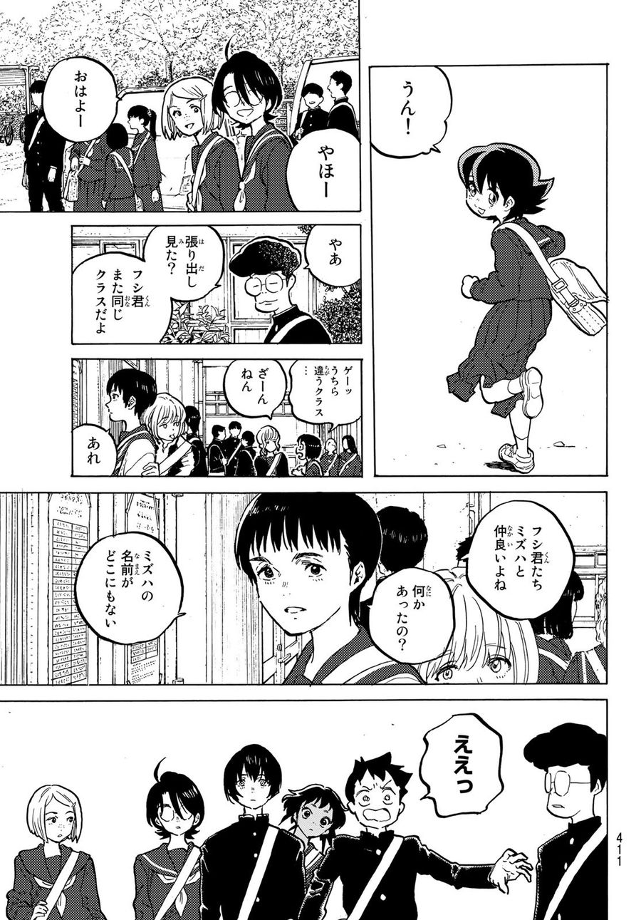 不滅のあなたへ 第151.1話 - Page 5