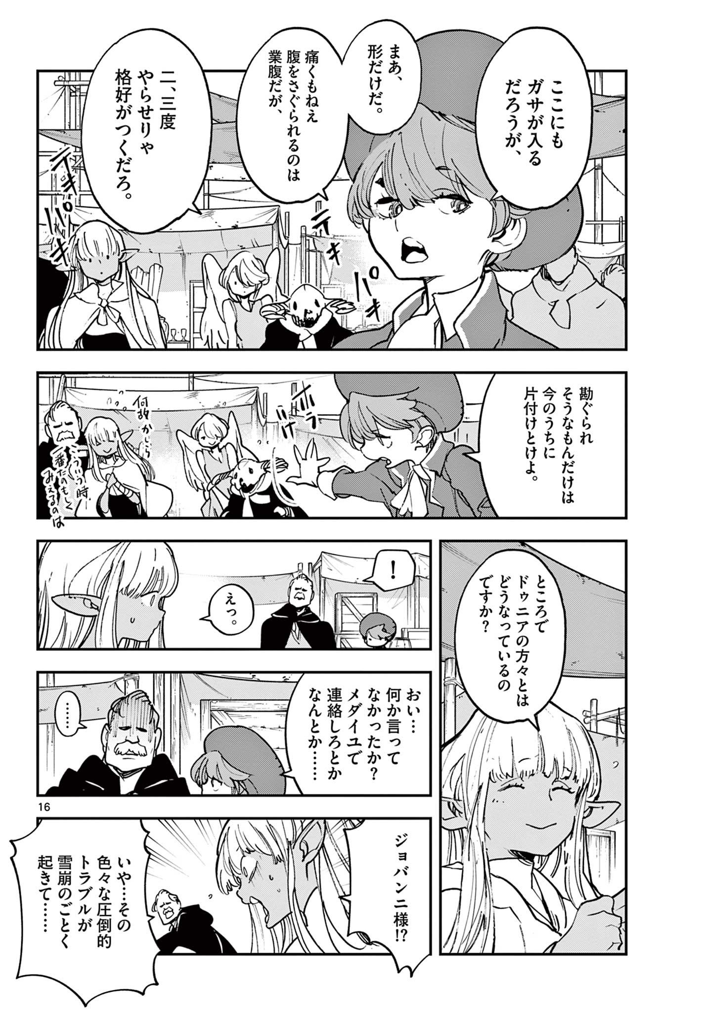 任侠転生 -異世界のヤクザ姫- 第34.1話 - Page 16