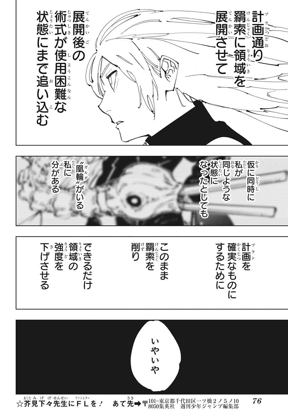 呪術廻戦 第205話 - Page 16